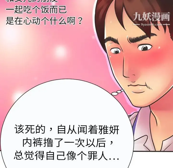 恋上闺蜜的爸爸 第5话 第60页