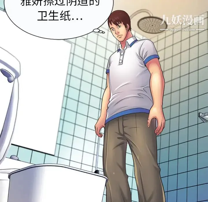 恋上闺蜜的爸爸 第5话 第92页