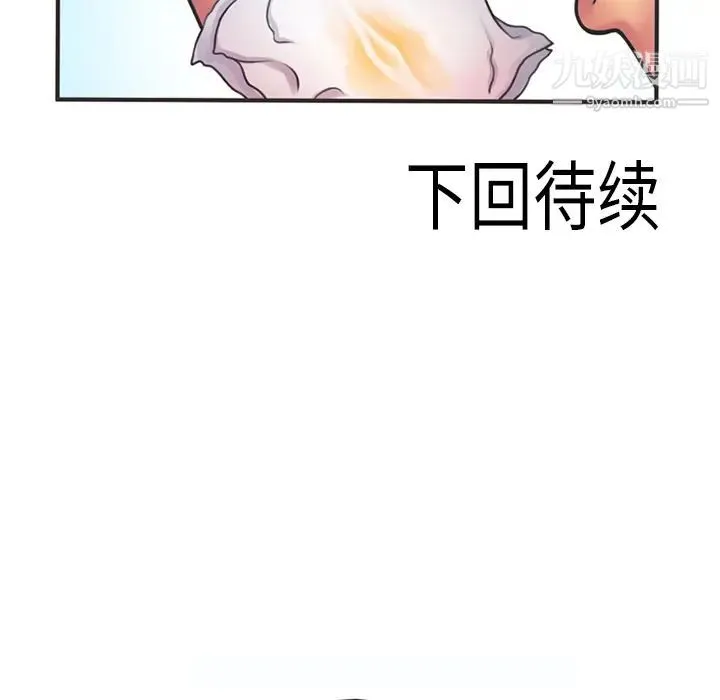 恋上闺蜜的爸爸 第5话 第94页
