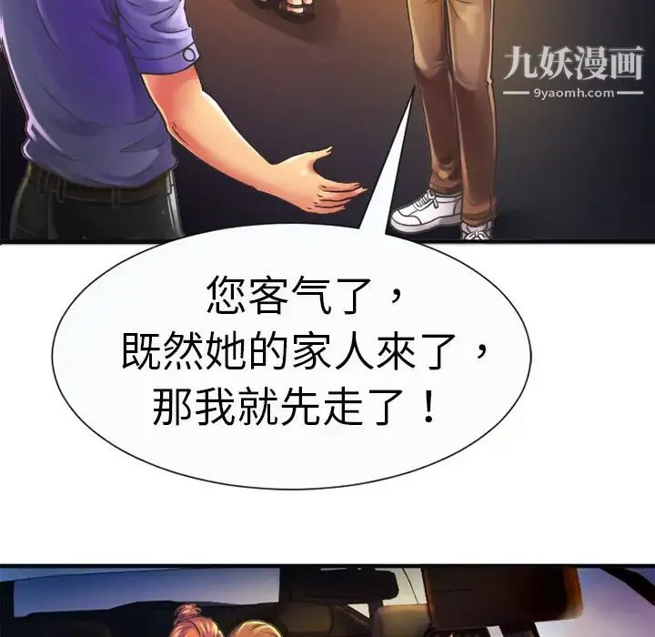 恋上闺蜜的爸爸 第5话 第31页