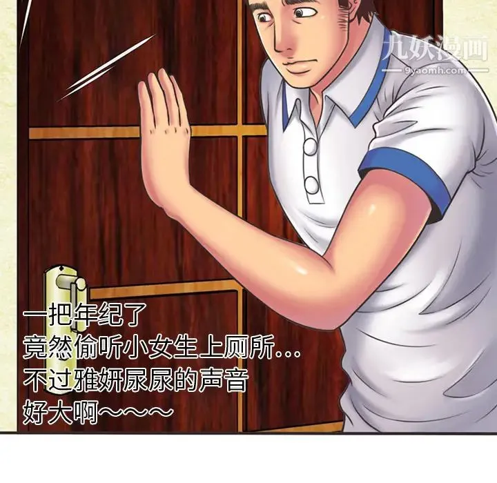 恋上闺蜜的爸爸 第5话 第82页