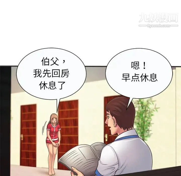 恋上闺蜜的爸爸 第5话 第86页