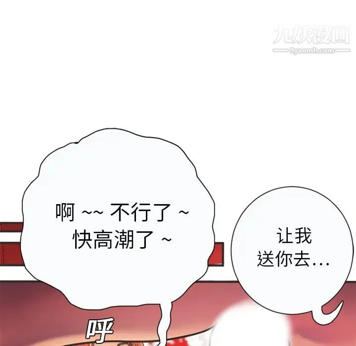 恋上闺蜜的爸爸 第5话 第69页