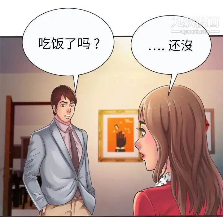恋上闺蜜的爸爸 第5话 第55页