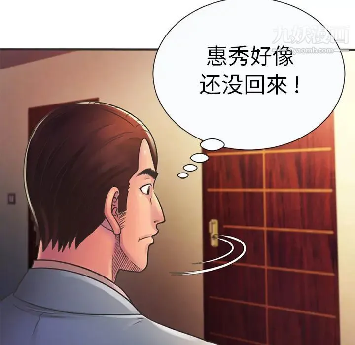 恋上闺蜜的爸爸 第5话 第50页