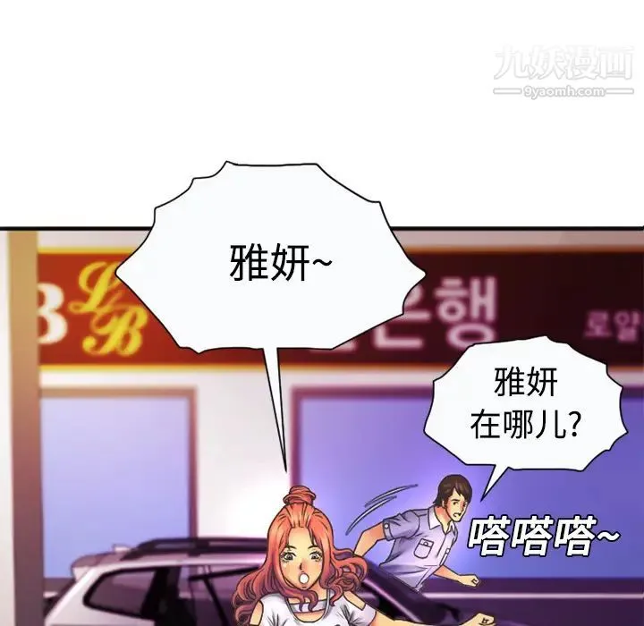 恋上闺蜜的爸爸 第5话 第24页