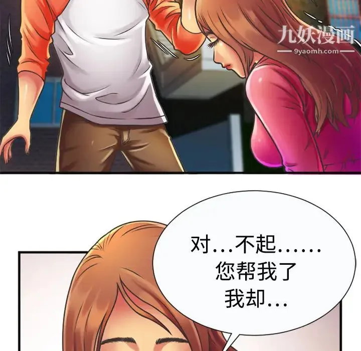 恋上闺蜜的爸爸 第5话 第20页