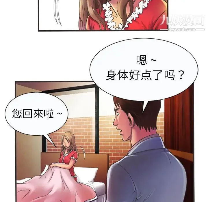 恋上闺蜜的爸爸 第5话 第53页
