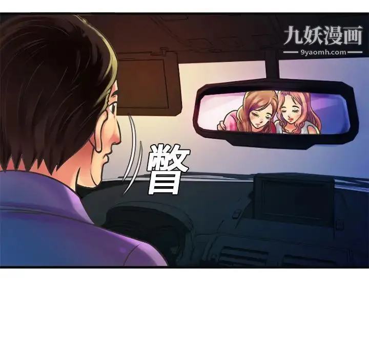 恋上闺蜜的爸爸 第5话 第33页