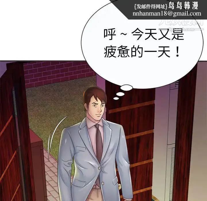 恋上闺蜜的爸爸 第5话 第48页