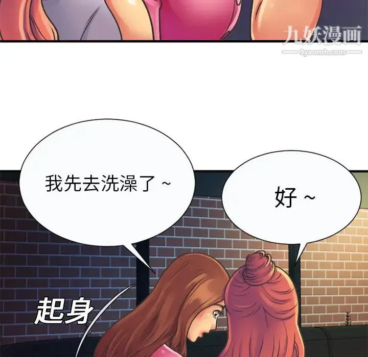 恋上闺蜜的爸爸 第5话 第39页