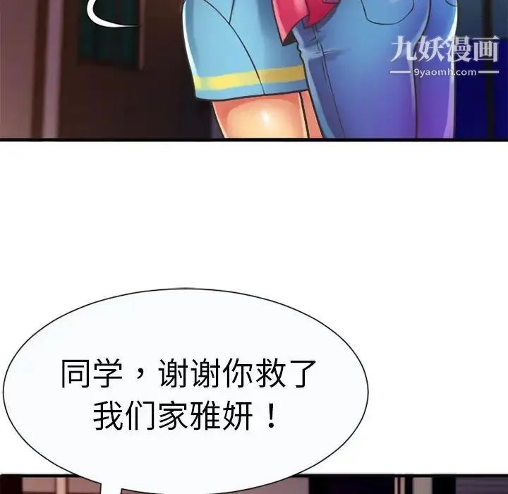 恋上闺蜜的爸爸 第5话 第29页