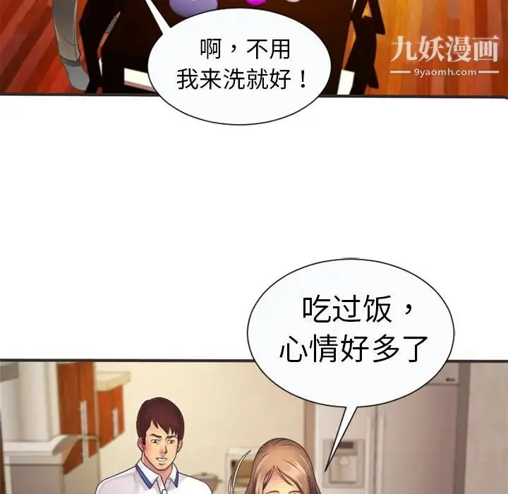 恋上闺蜜的爸爸 第5话 第62页