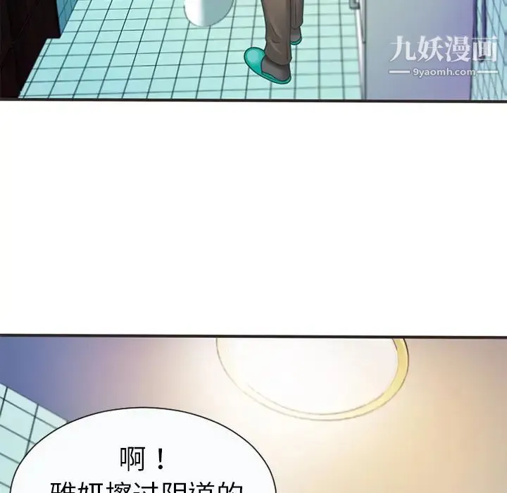 恋上闺蜜的爸爸 第5话 第91页