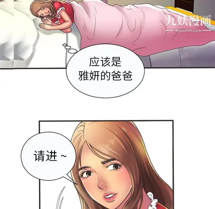 恋上闺蜜的爸爸 第5话 第52页