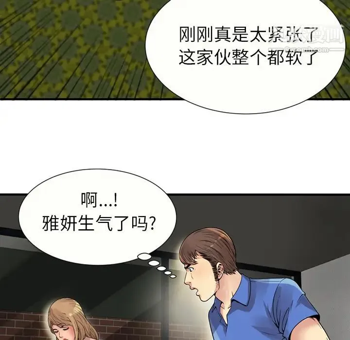 恋上闺蜜的爸爸 第27话 第16页