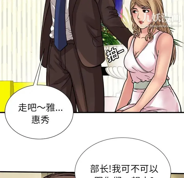 恋上闺蜜的爸爸 第27话 第87页