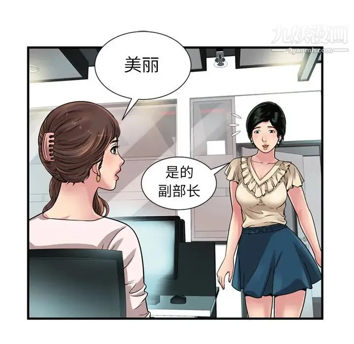 恋上闺蜜的爸爸 第27话 第57页
