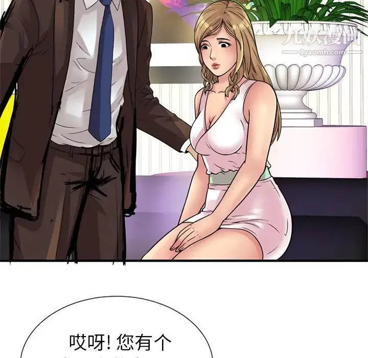 恋上闺蜜的爸爸 第27话 第77页