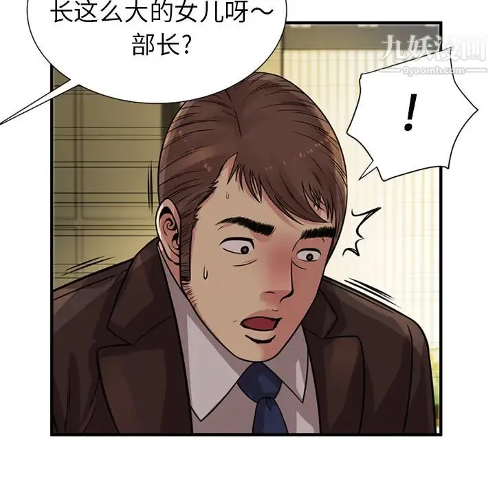 恋上闺蜜的爸爸 第27话 第78页