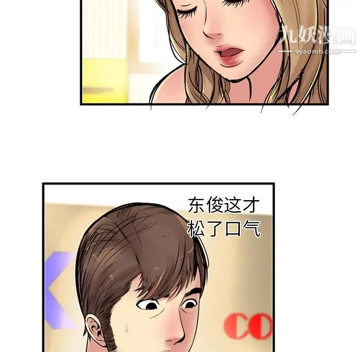 恋上闺蜜的爸爸 第27话 第74页