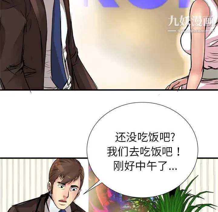 恋上闺蜜的爸爸 第27话 第76页
