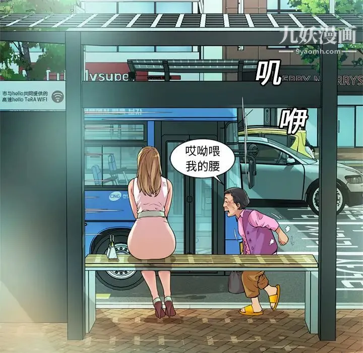 恋上闺蜜的爸爸 第27话 第44页