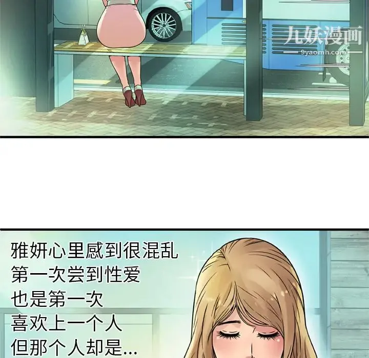 恋上闺蜜的爸爸 第27话 第47页