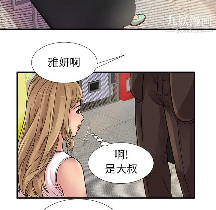 恋上闺蜜的爸爸 第27话 第66页