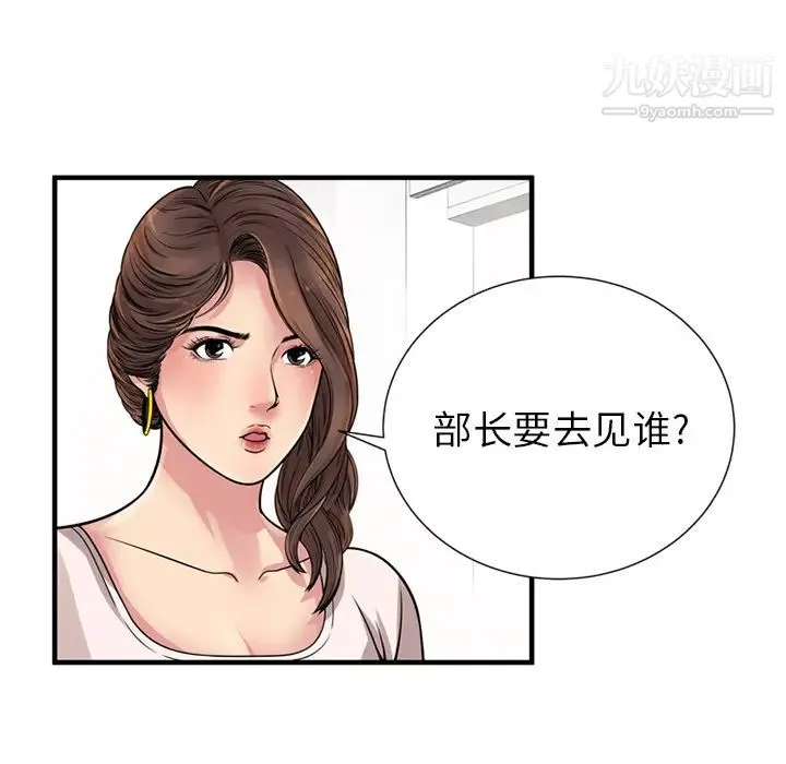 恋上闺蜜的爸爸 第27话 第58页