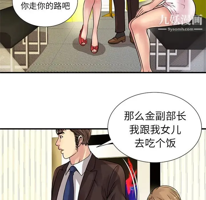 恋上闺蜜的爸爸 第27话 第86页