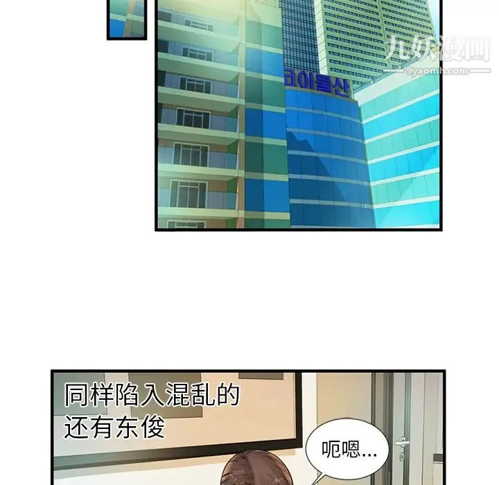恋上闺蜜的爸爸 第27话 第51页