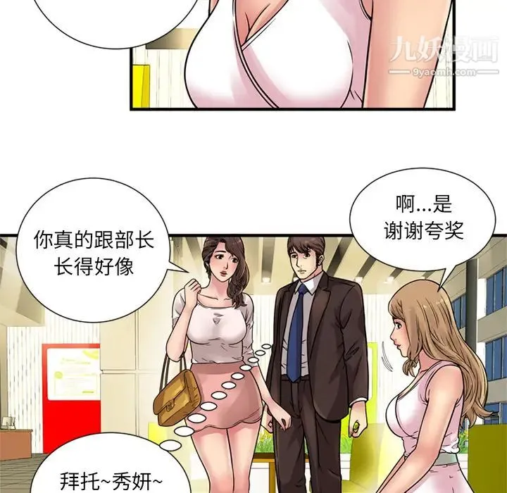 恋上闺蜜的爸爸 第27话 第85页