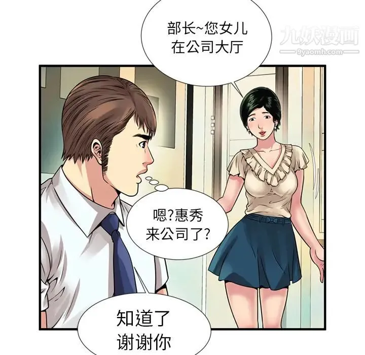 恋上闺蜜的爸爸 第27话 第54页