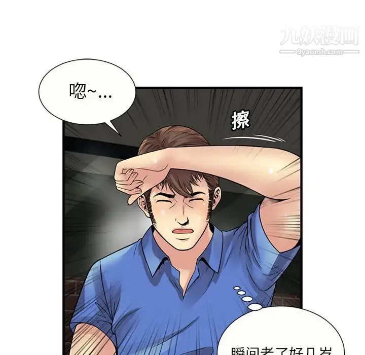 恋上闺蜜的爸爸 第27话 第13页