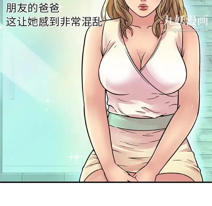 恋上闺蜜的爸爸 第27话 第48页