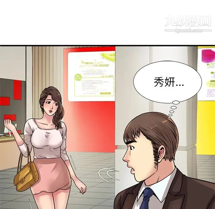 恋上闺蜜的爸爸 第27话 第79页