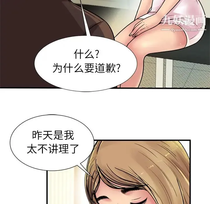 恋上闺蜜的爸爸 第27话 第73页