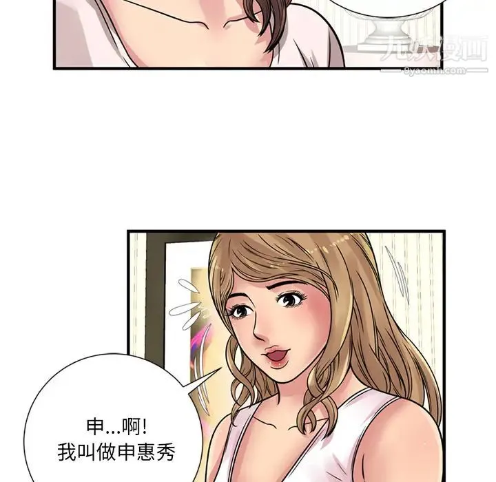 恋上闺蜜的爸爸 第27话 第84页