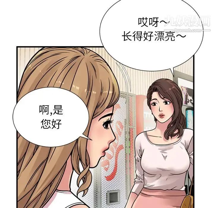恋上闺蜜的爸爸 第27话 第82页