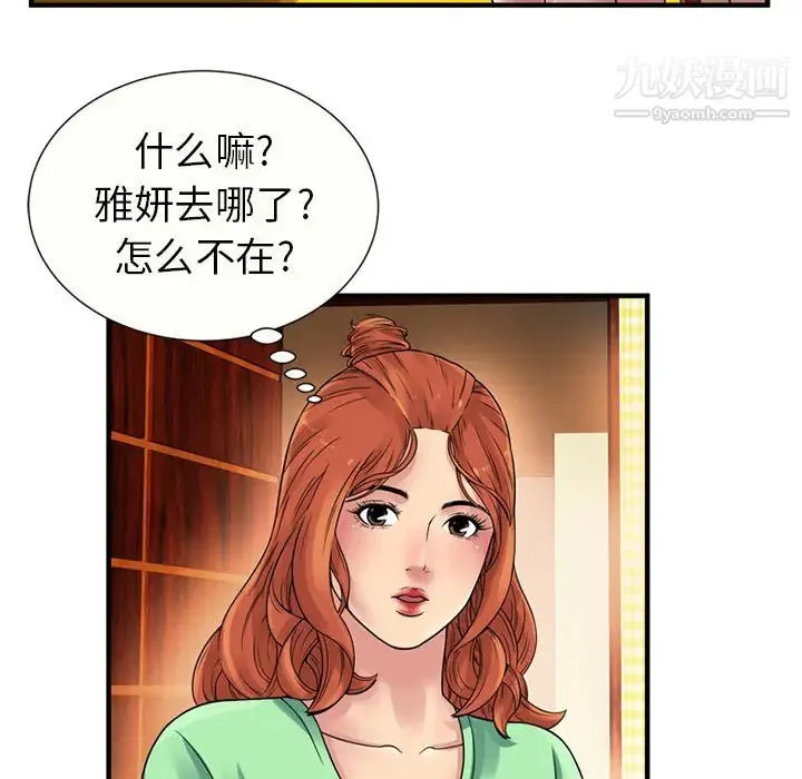 恋上闺蜜的爸爸 第27话 第38页