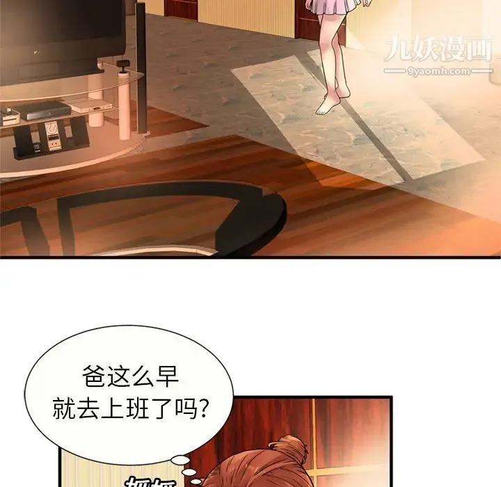 恋上闺蜜的爸爸 第27话 第32页