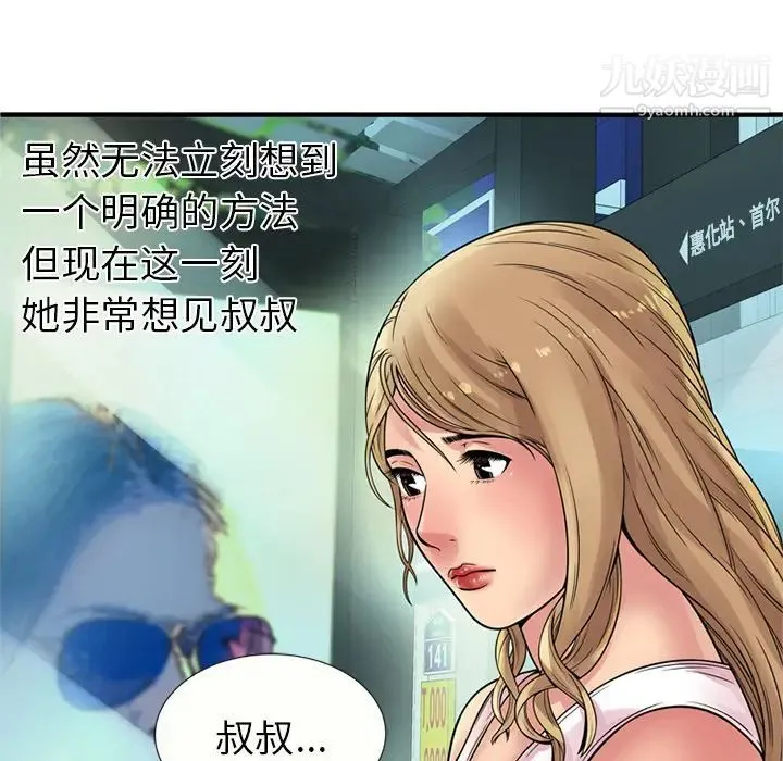 恋上闺蜜的爸爸 第27话 第49页