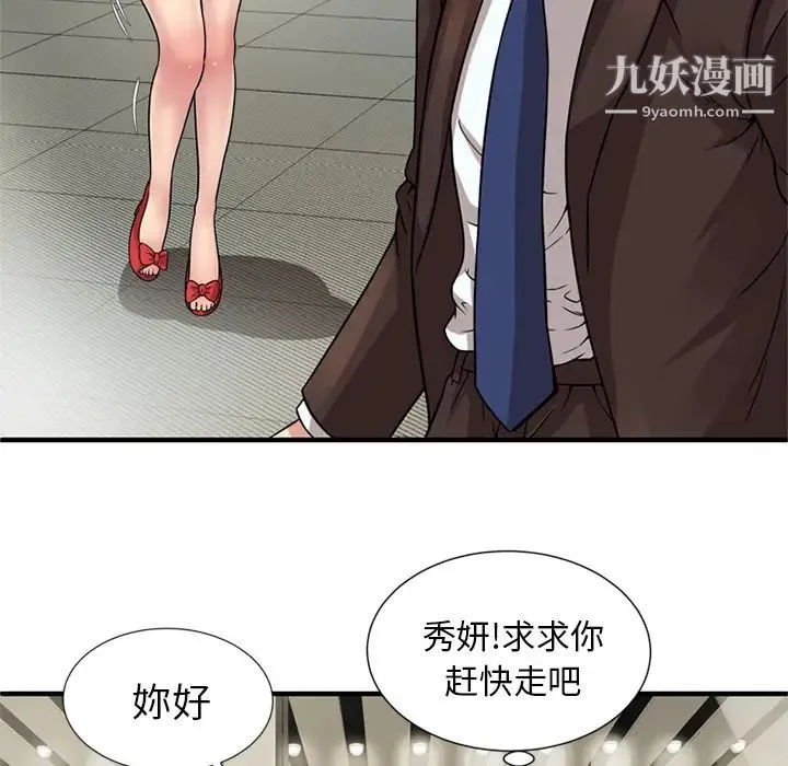 恋上闺蜜的爸爸 第27话 第80页