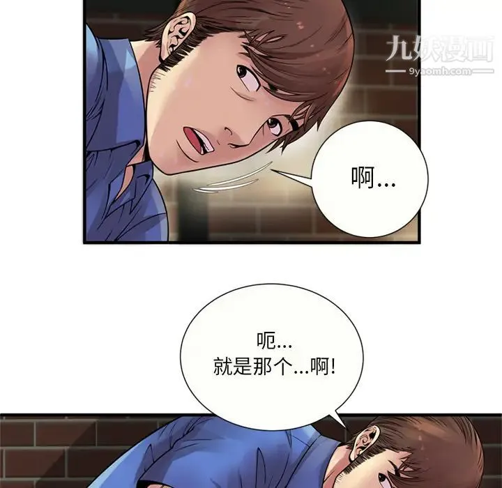 恋上闺蜜的爸爸 第27话 第8页