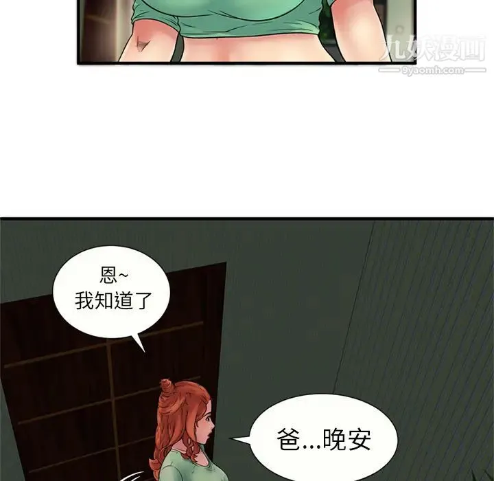 恋上闺蜜的爸爸 第27话 第11页