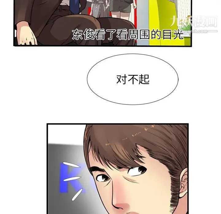 恋上闺蜜的爸爸 第27话 第71页