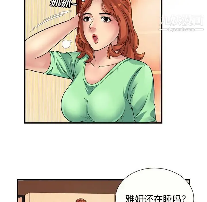 恋上闺蜜的爸爸 第27话 第33页
