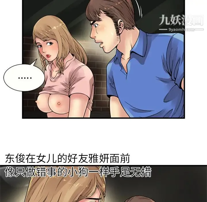 恋上闺蜜的爸爸 第27话 第18页