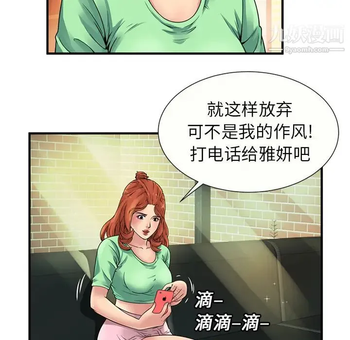 恋上闺蜜的爸爸 第27话 第39页